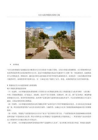 楼宇智能化设计方案3