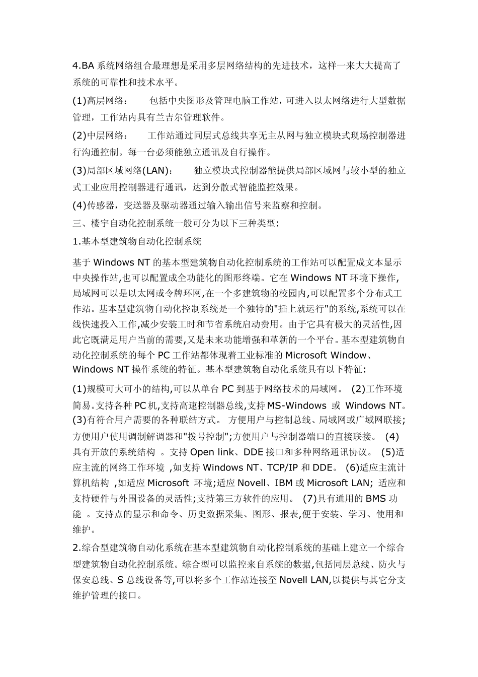 楼宇智能控制系统_第2页