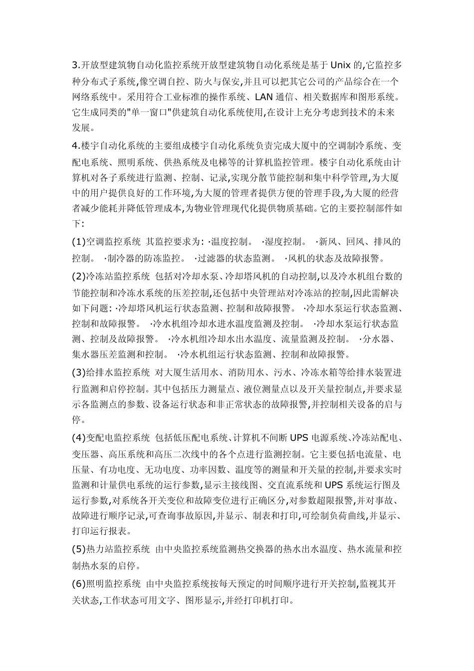 楼宇智能控制系统_第3页