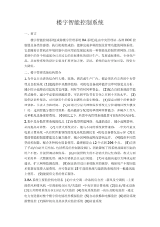 楼宇智能控制系统