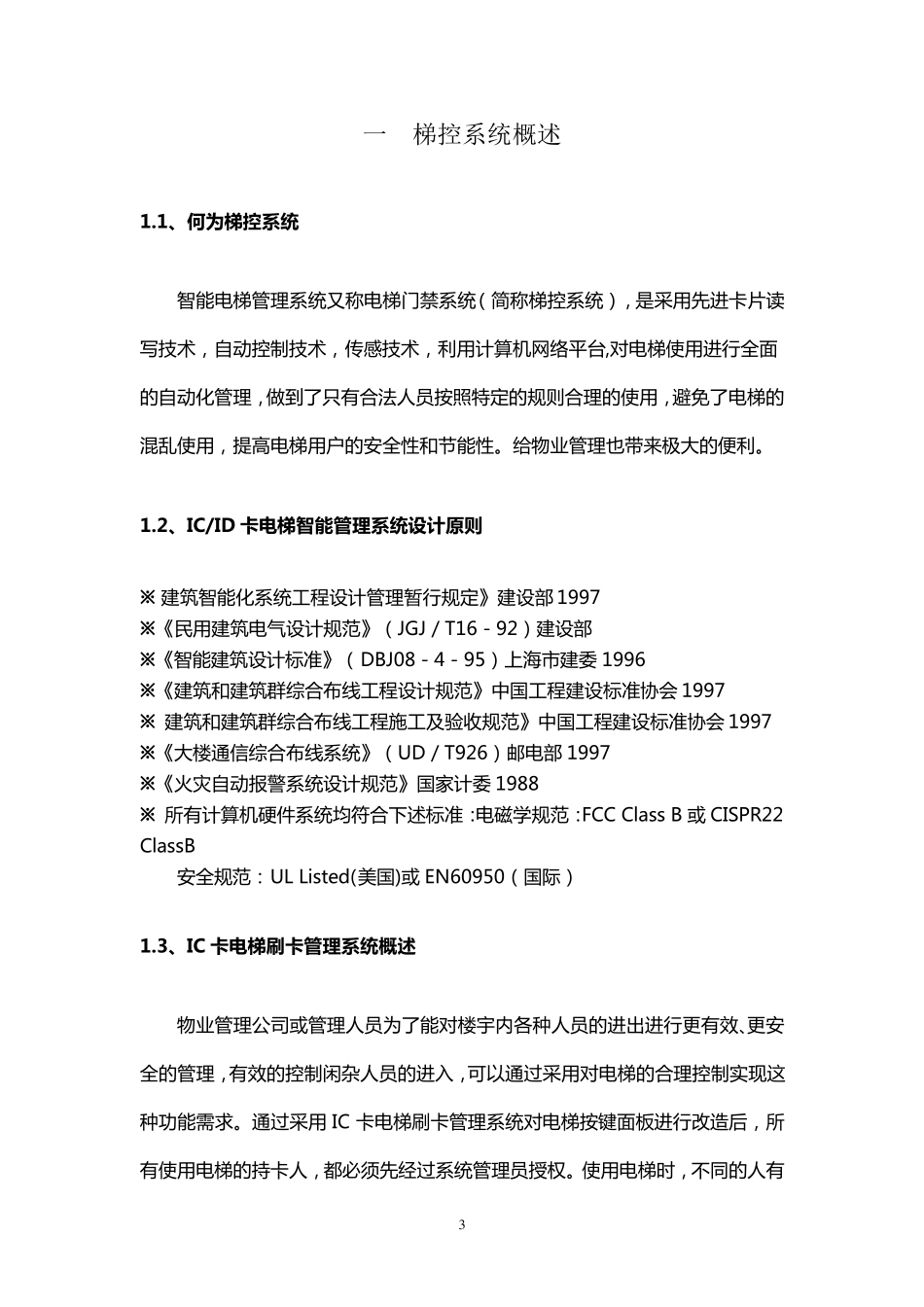楼宇梯控方案_第3页