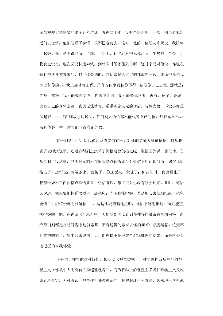 楼宇烈：禅悟的认识论意义_第2页