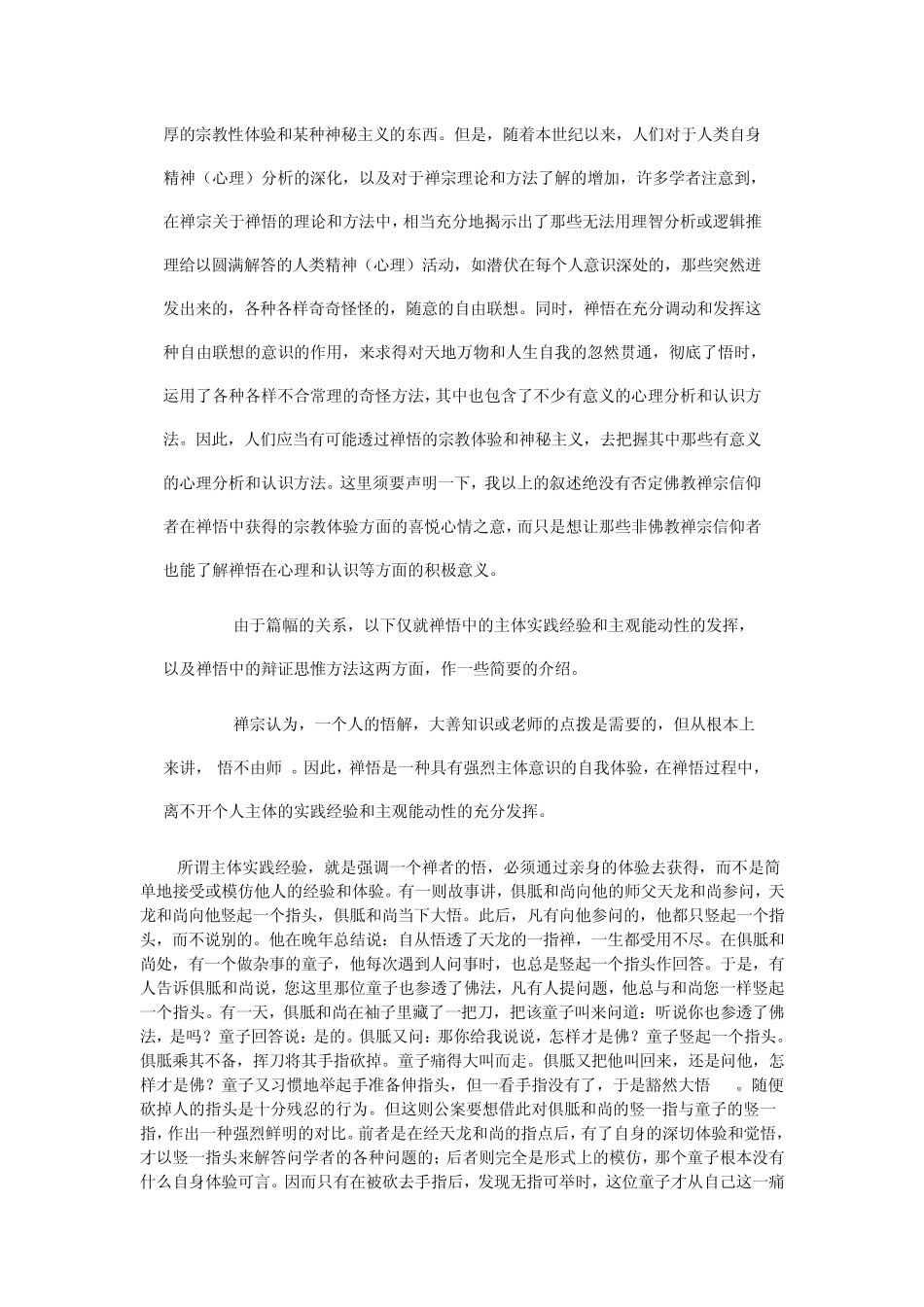 楼宇烈：禅悟的认识论意义_第3页