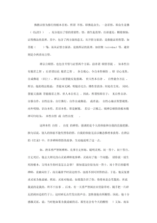 楼宇烈：禅悟的认识论意义