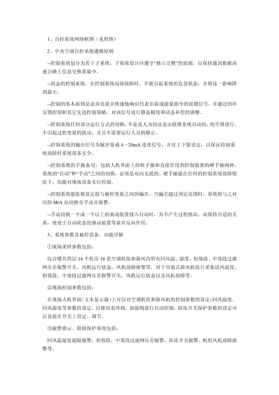 楼宇空调自动控制(自控)系统方案_第2页