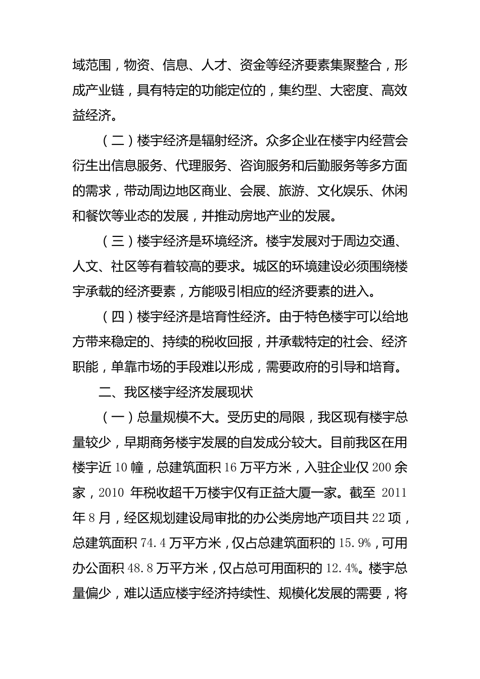 楼宇经济的几点思考_第2页