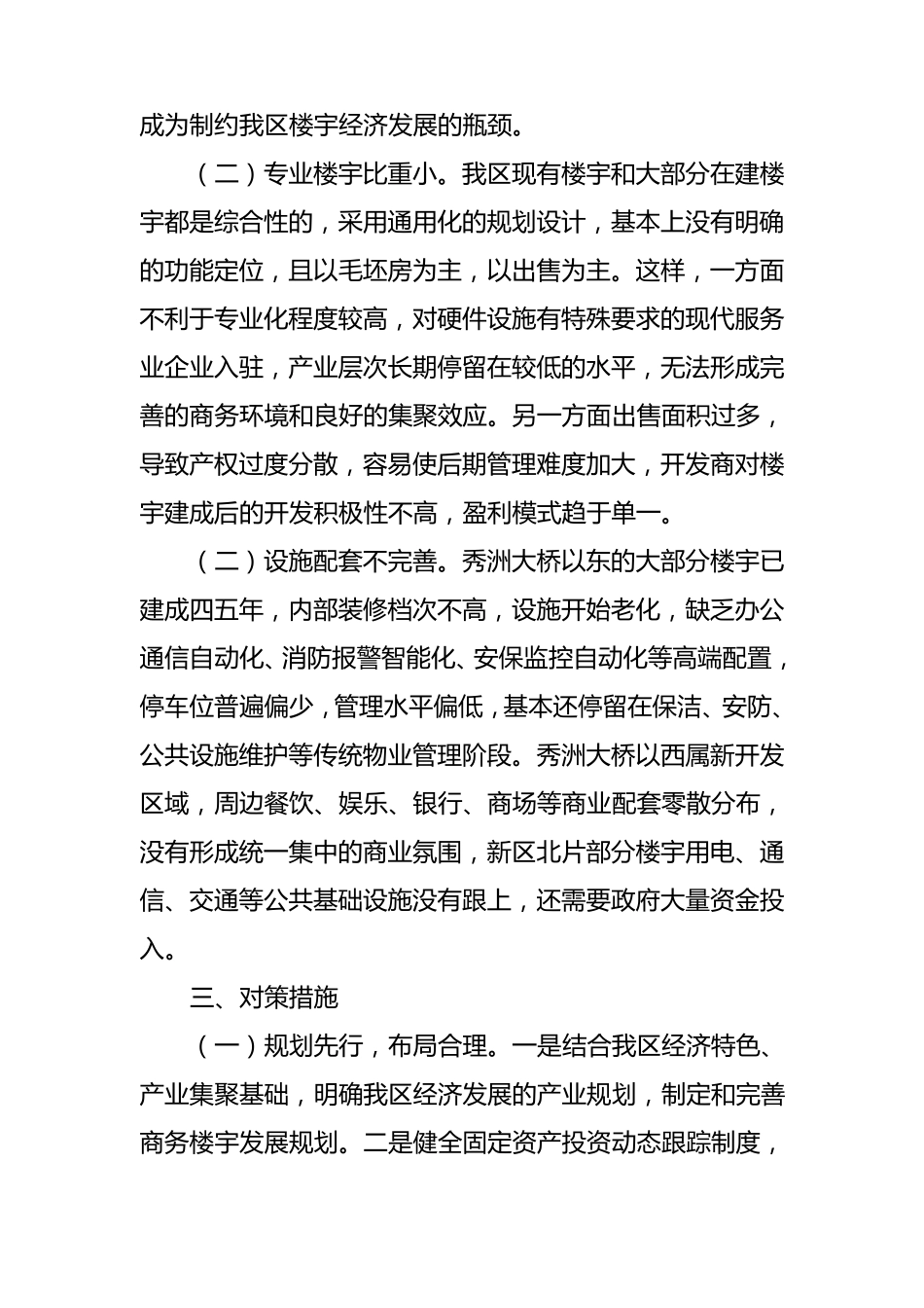 楼宇经济的几点思考_第3页