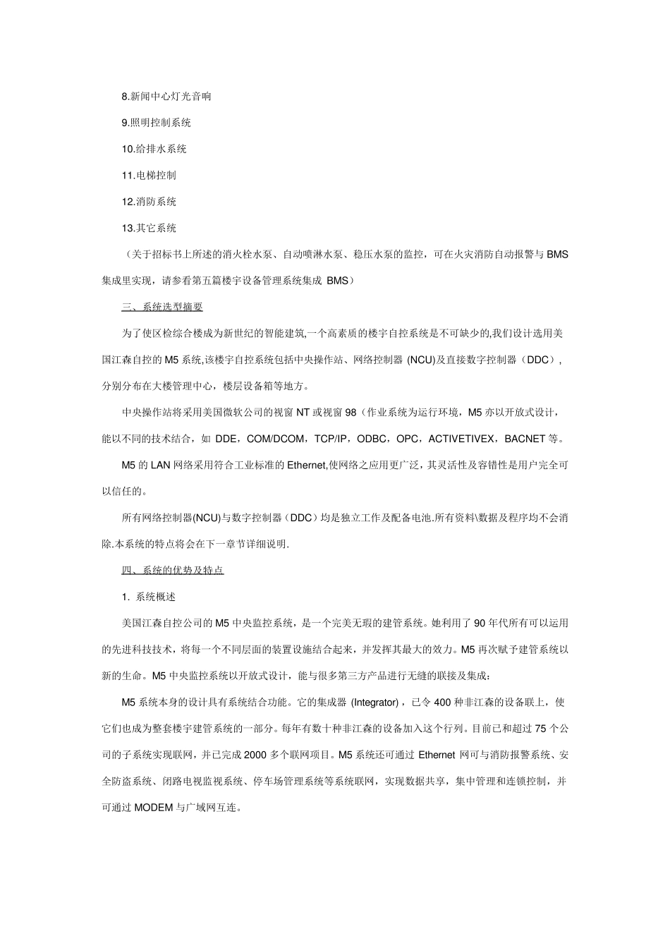 楼宇自动化控制系统技术方案_第2页