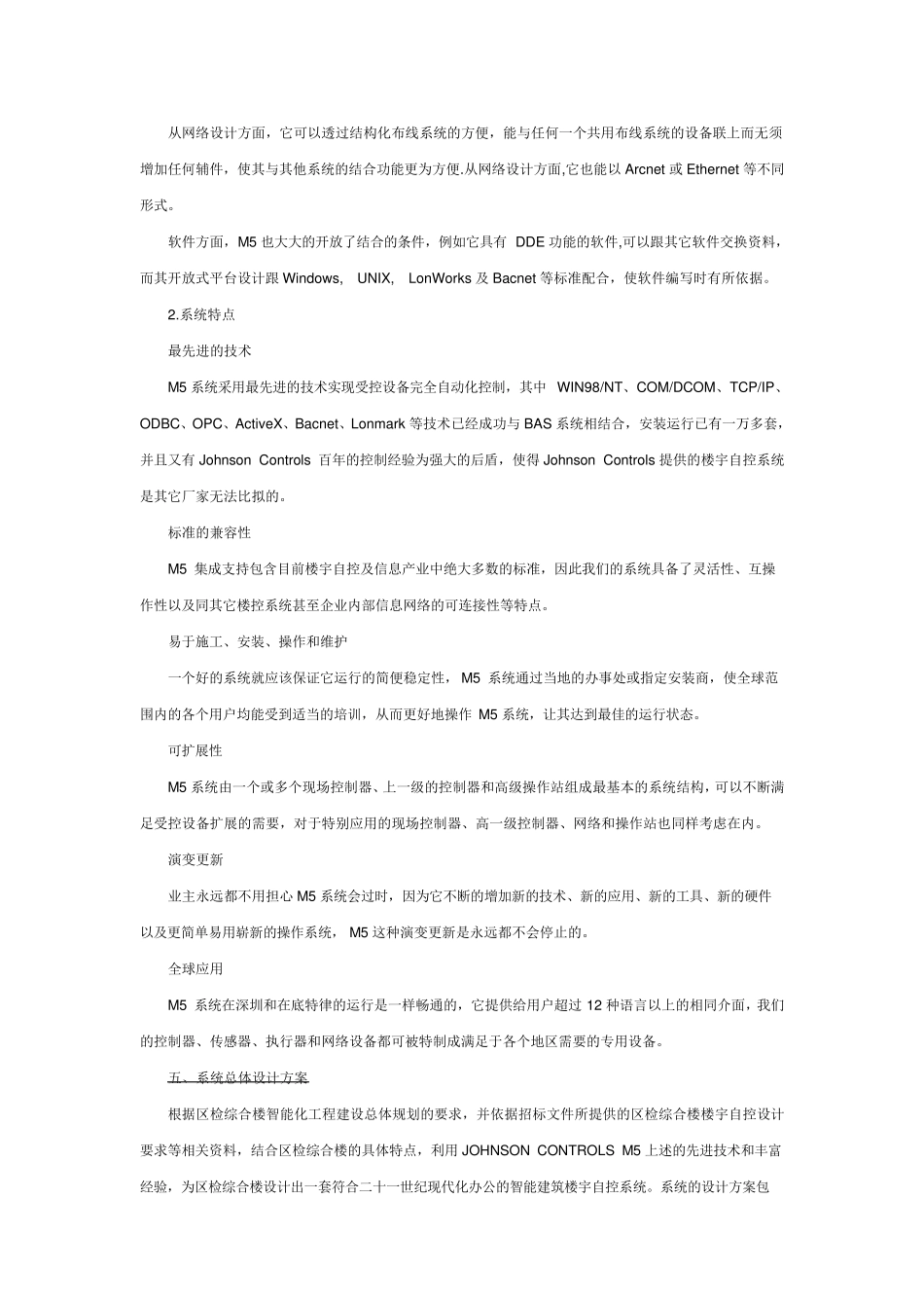 楼宇自动化控制系统技术方案_第3页