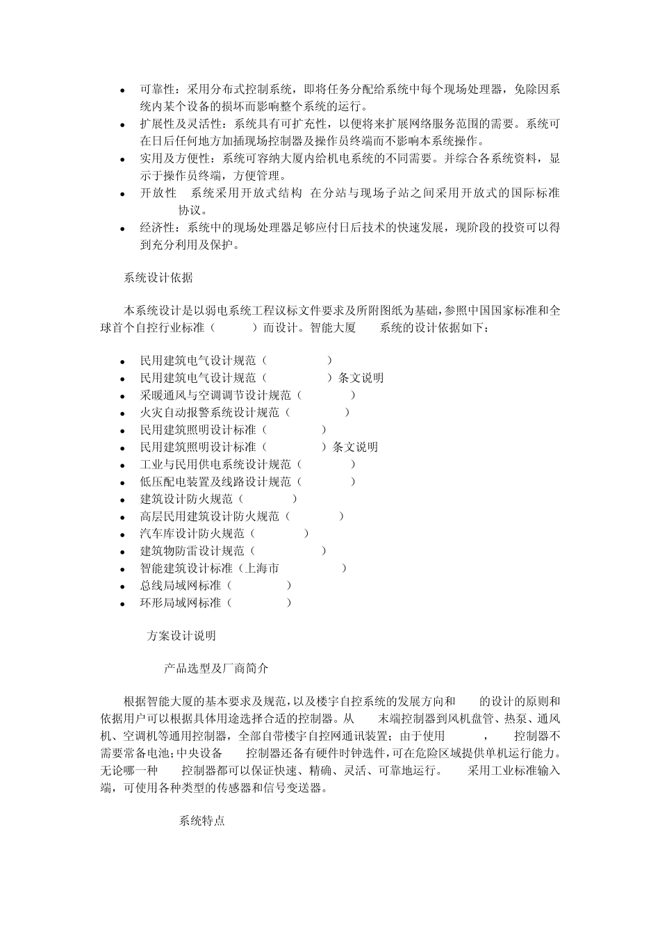 楼宇自动化系统方案_第2页