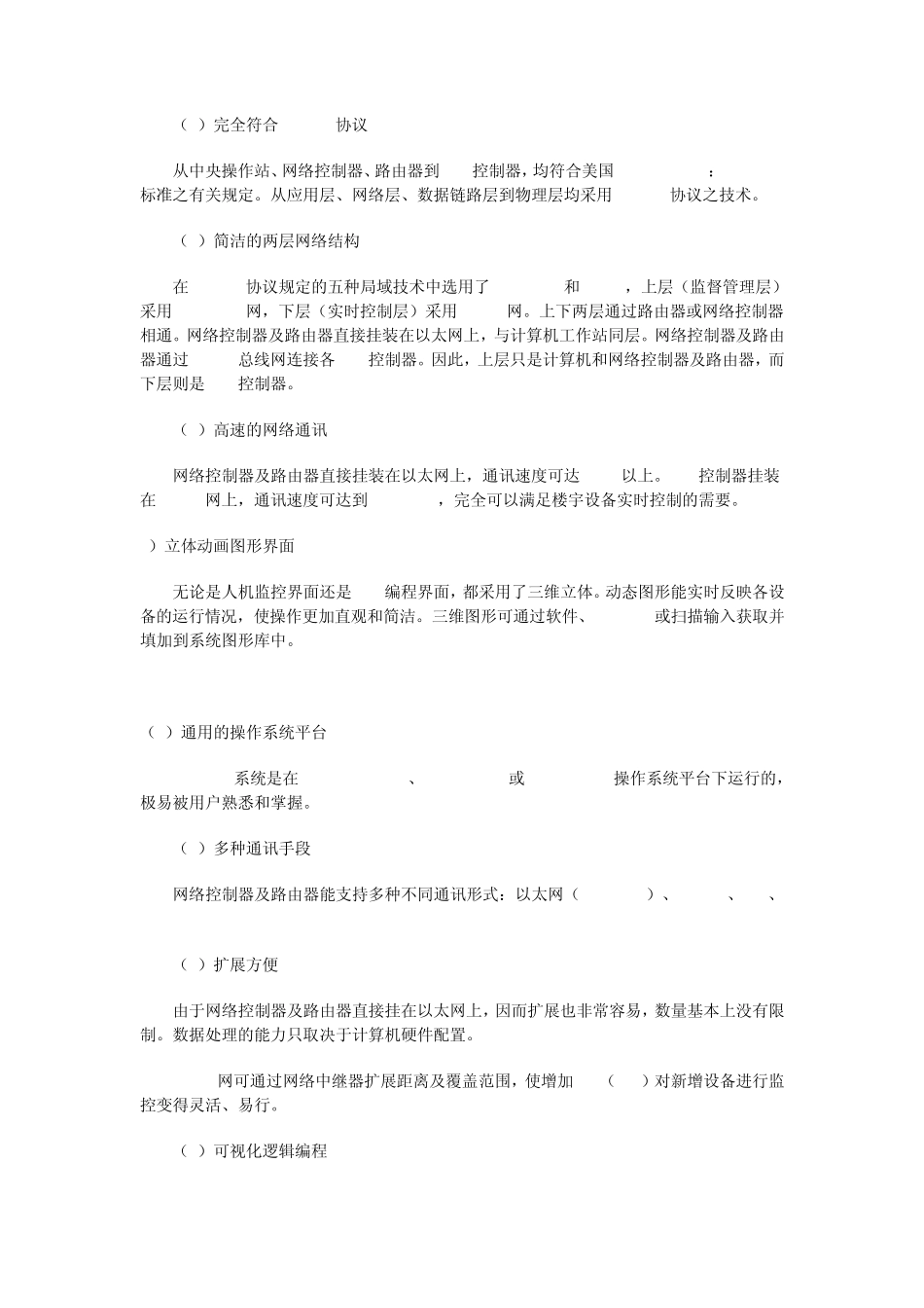 楼宇自动化系统方案_第3页