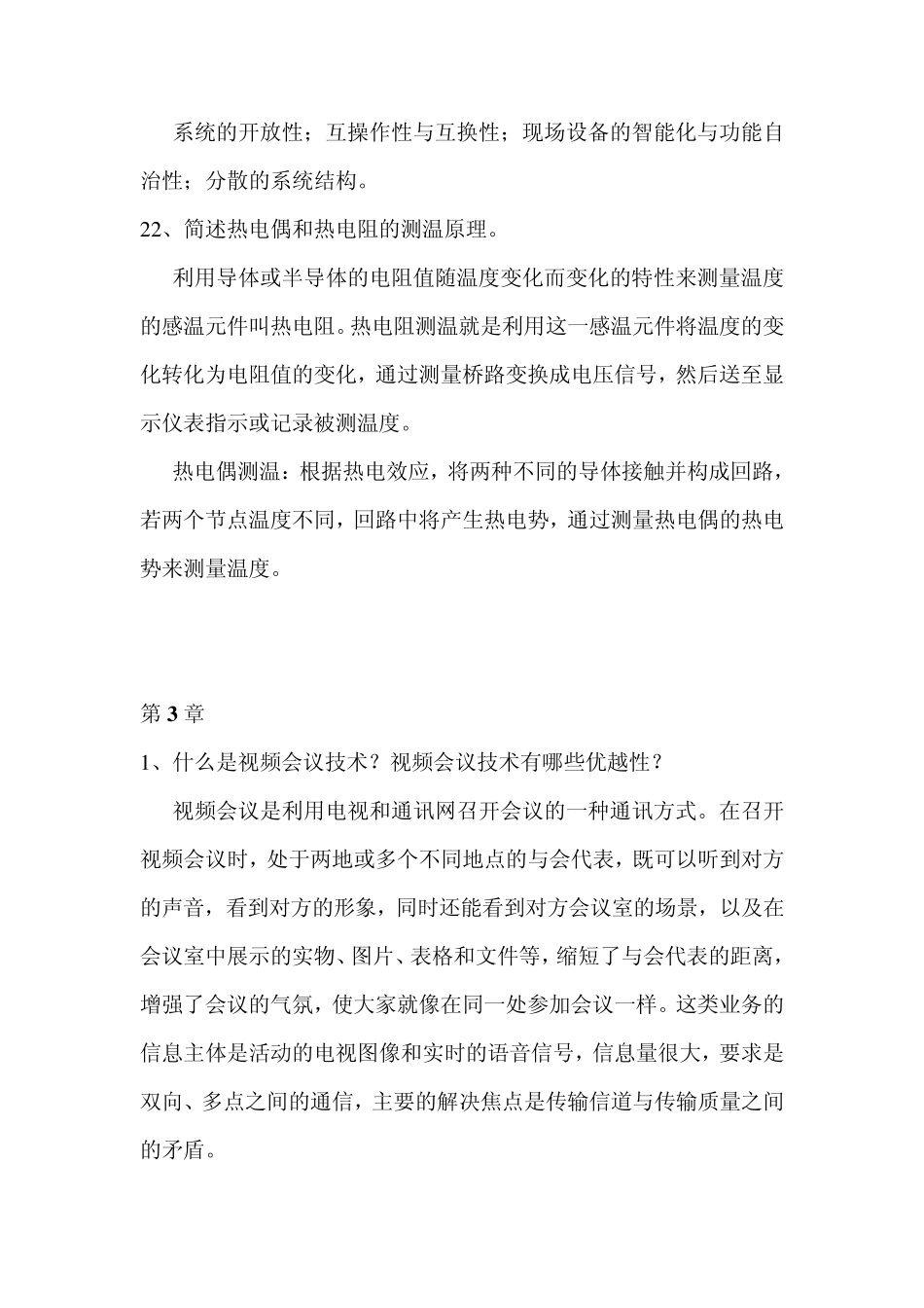 楼宇自动化课后习题整理答案_第3页