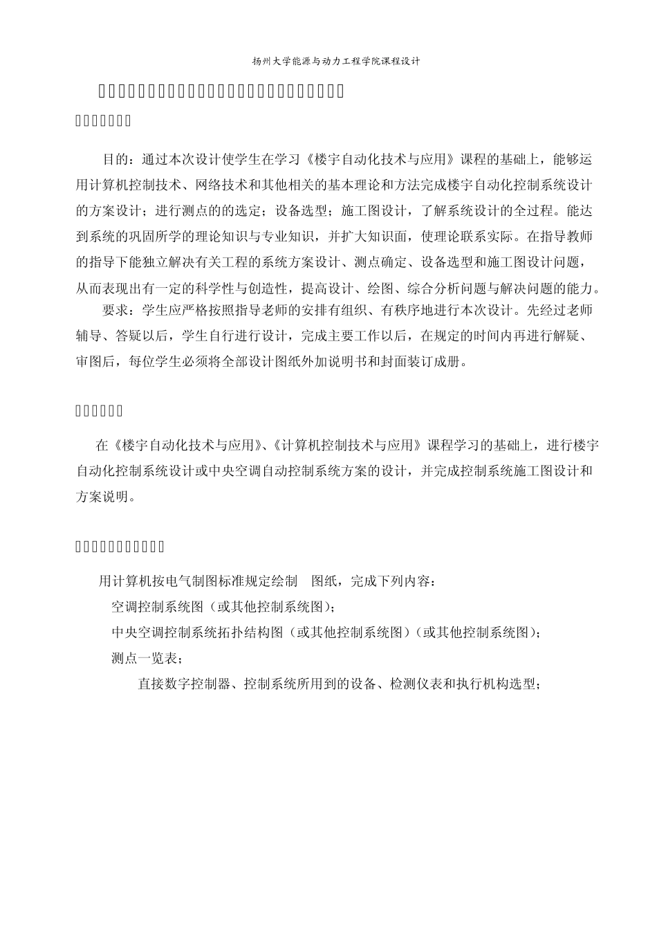 楼宇自动化课程设计(洁净空调控制系统设计)_第2页