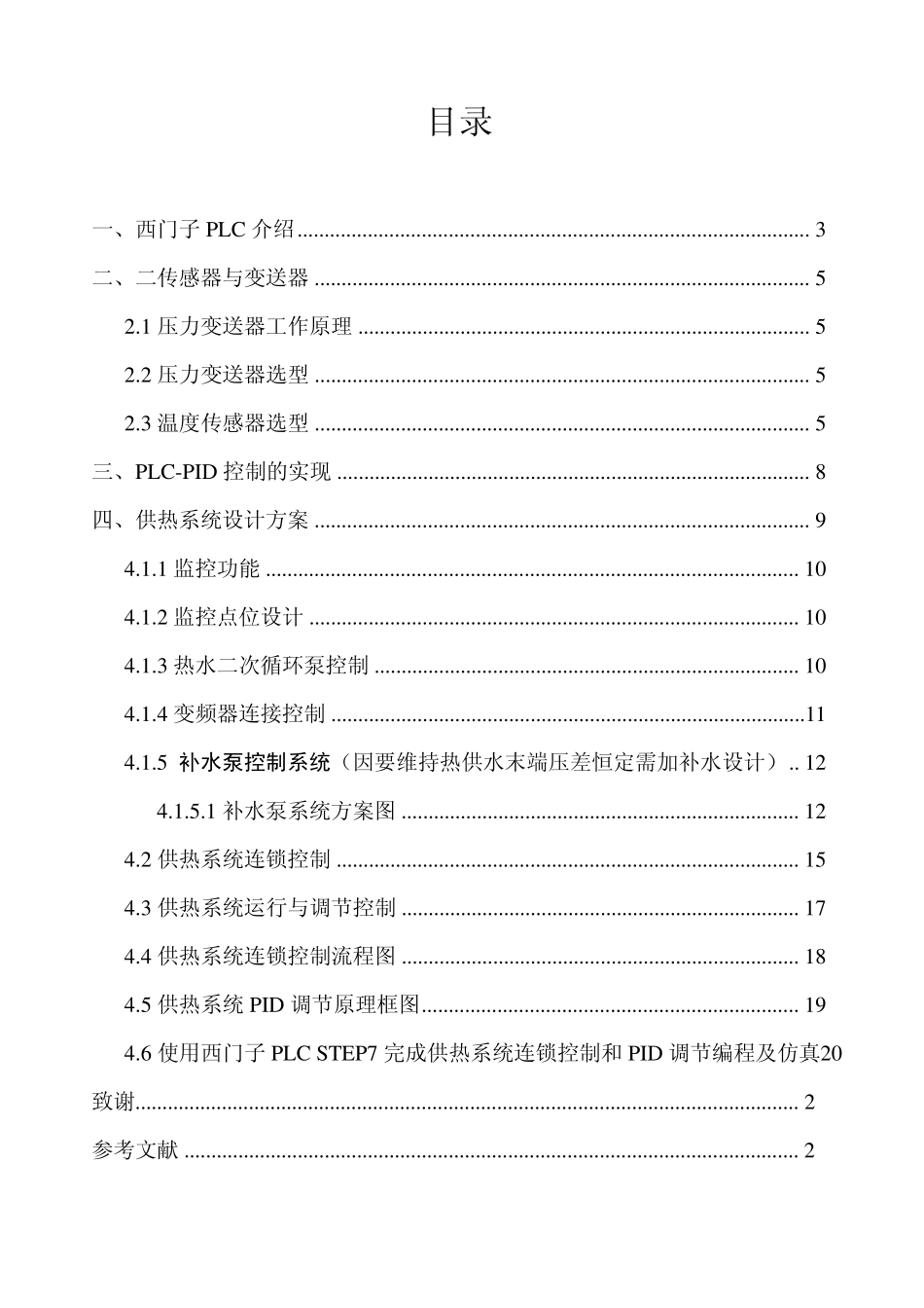 楼宇自动化课程设计_第2页