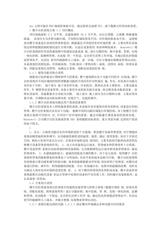 楼宇自控BA系统方案介绍