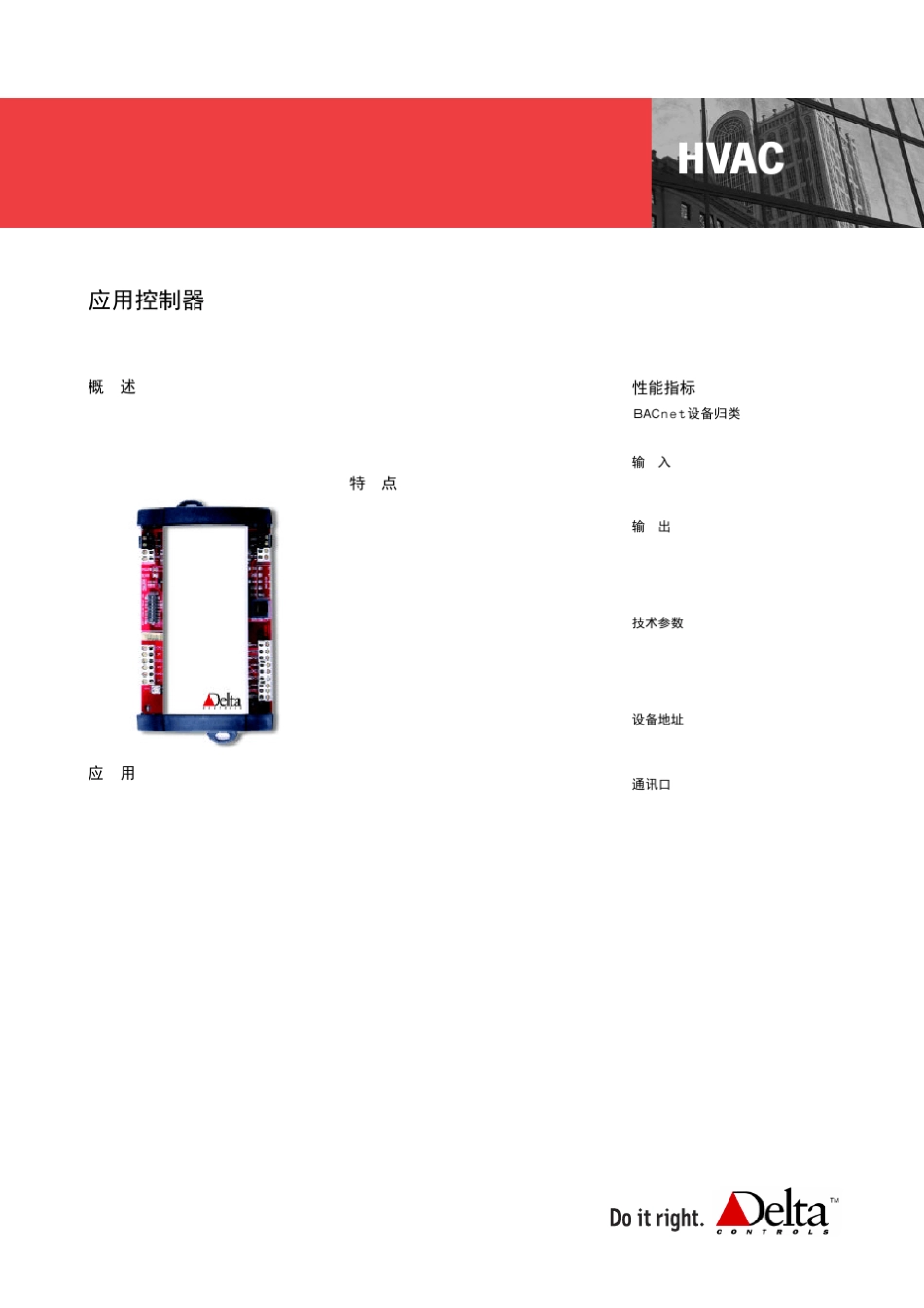 楼宇自控产品手册Delta_第3页