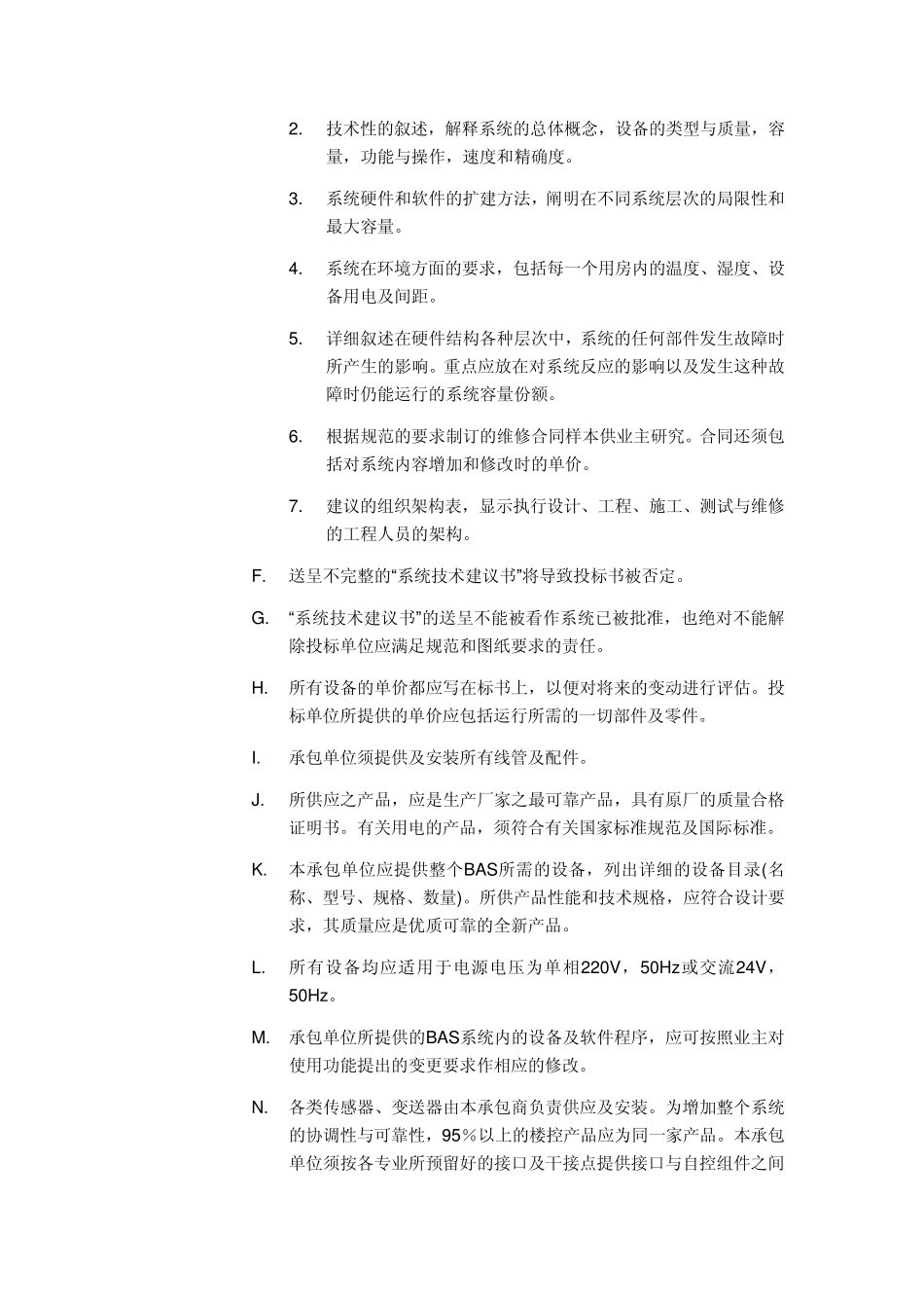 楼宇自控招标文件_第2页