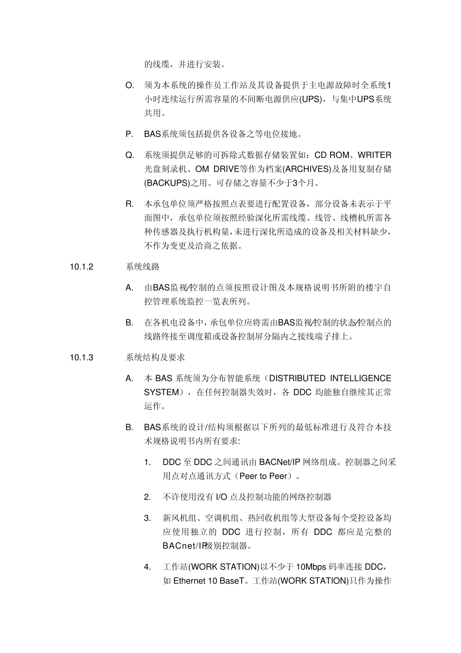 楼宇自控招标文件_第3页