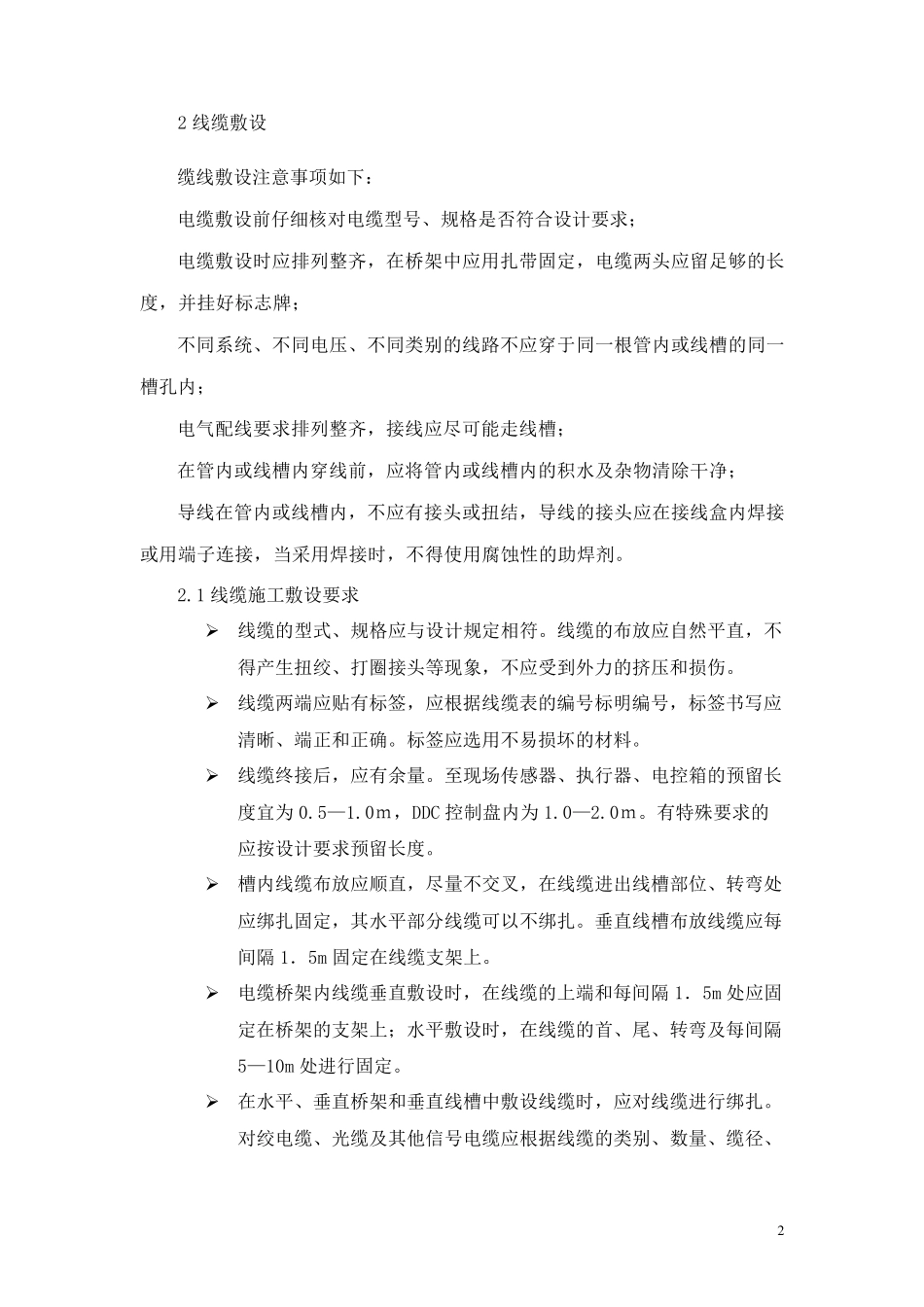 楼宇自控施工方案_第2页