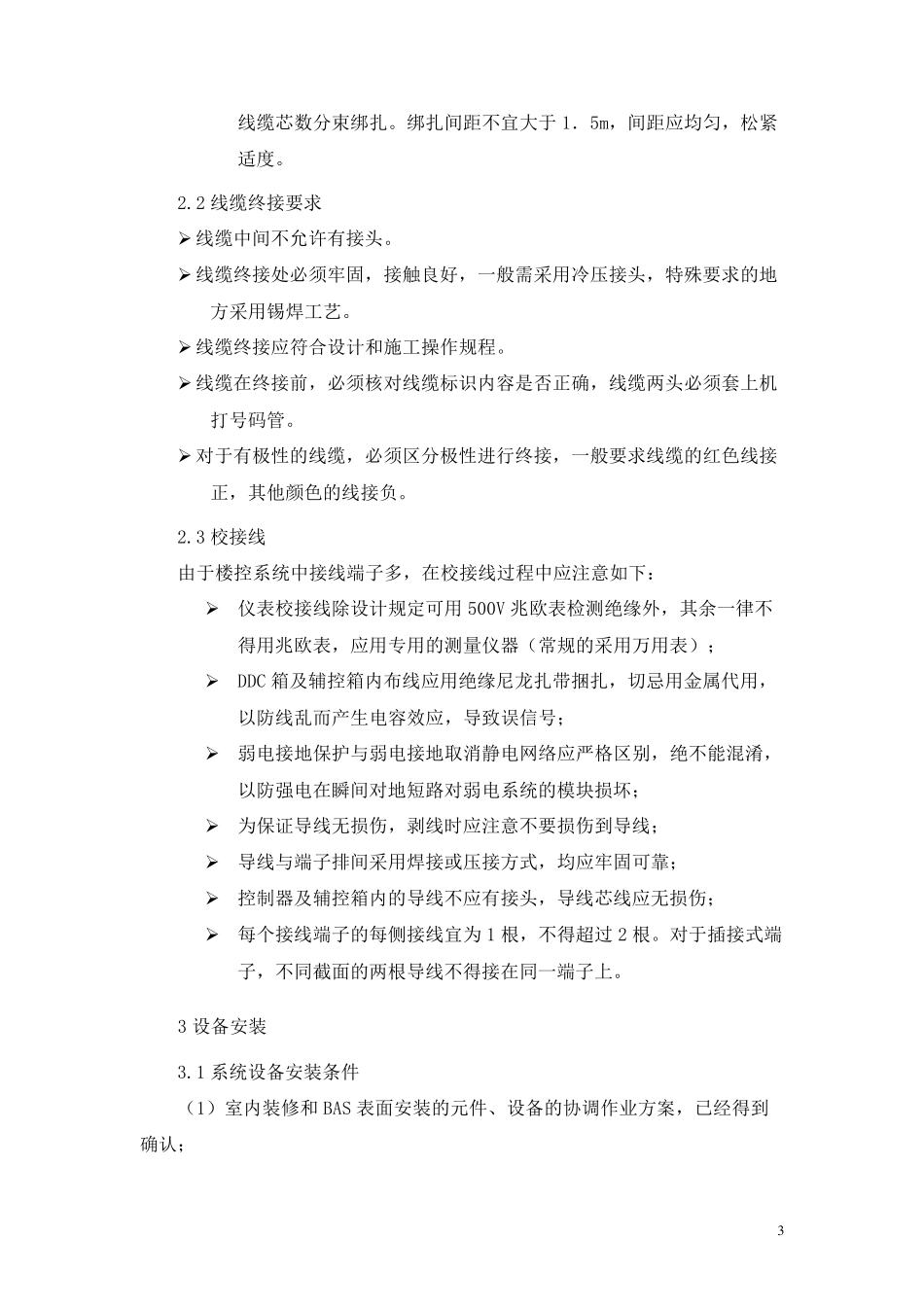 楼宇自控施工方案_第3页