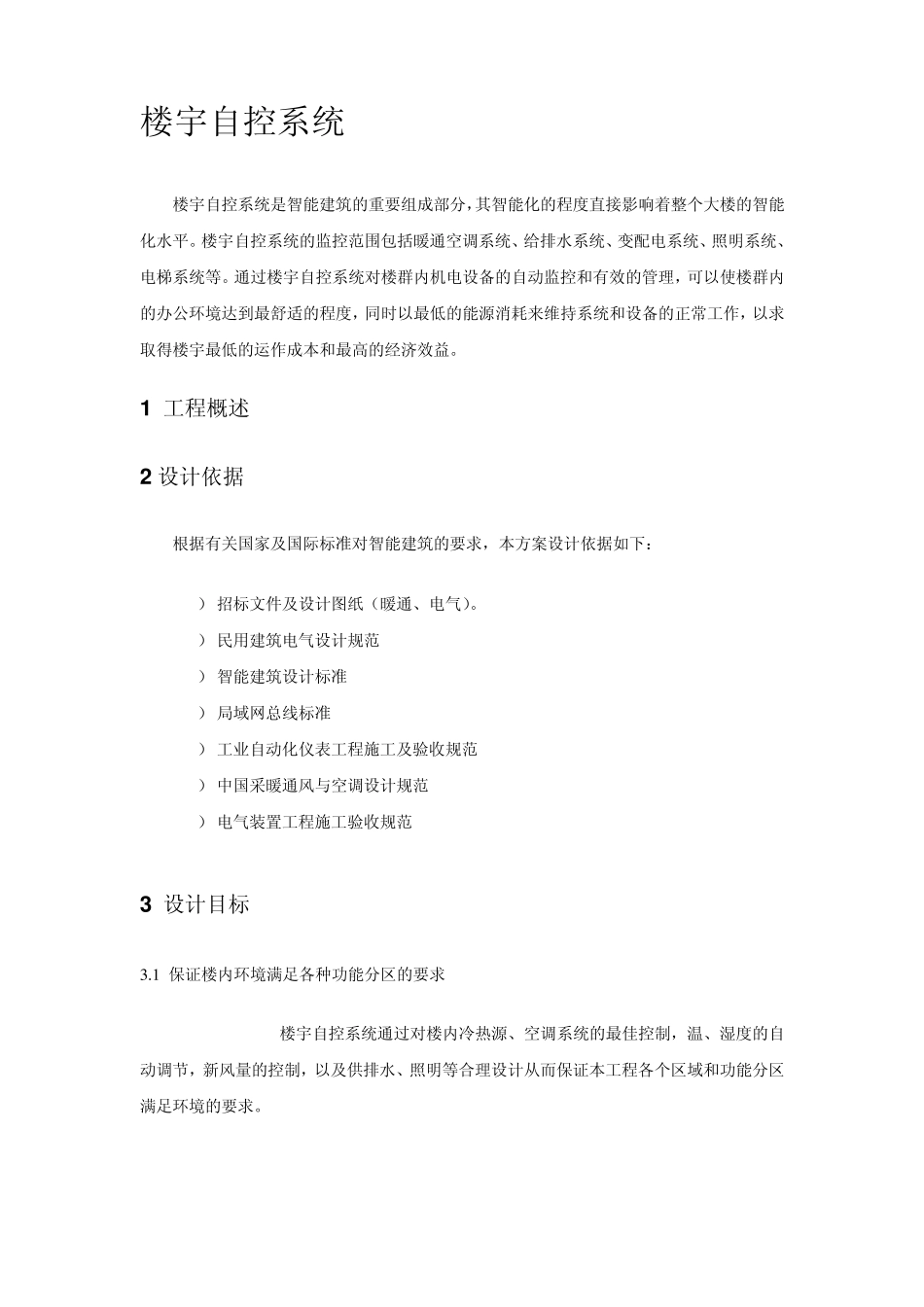 楼宇自控系统(EBI)_第2页