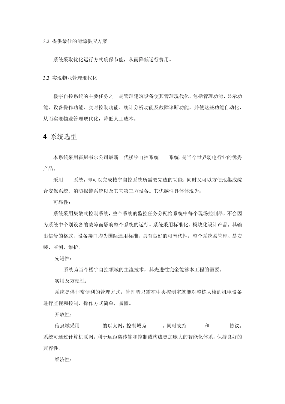 楼宇自控系统(EBI)_第3页