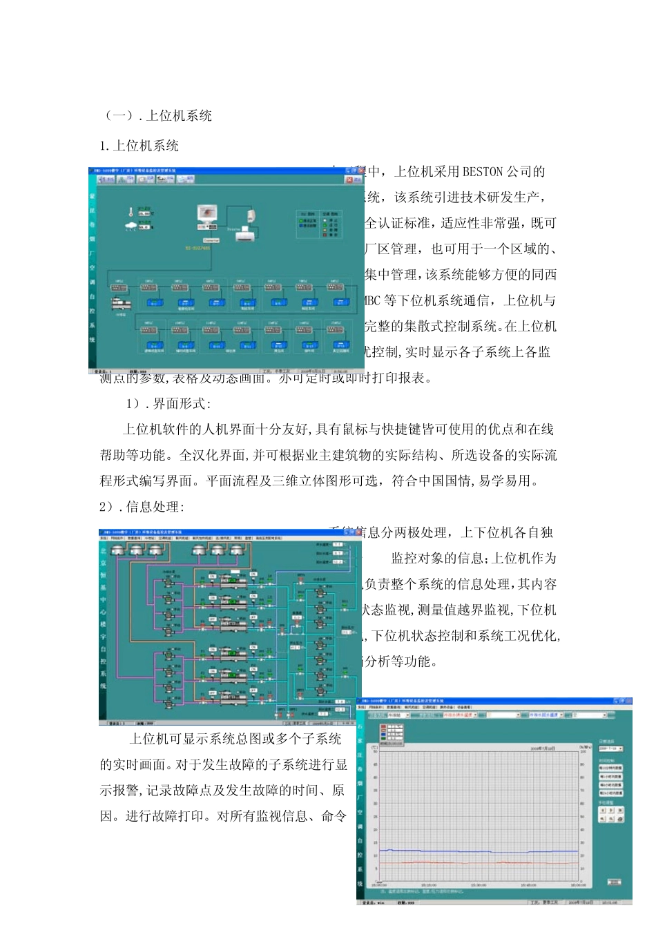 楼宇自控系统产品介绍_第1页