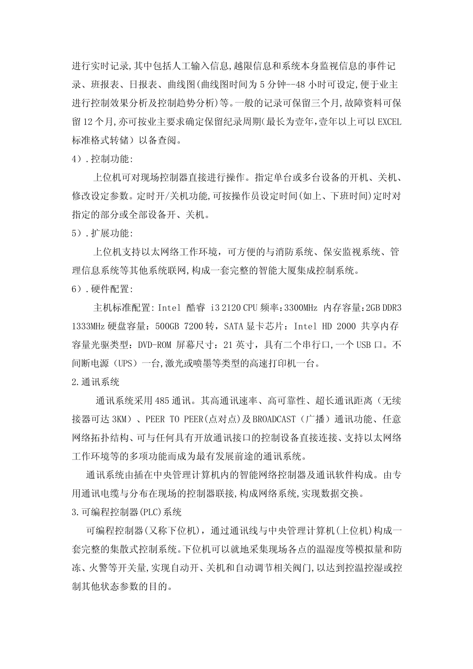 楼宇自控系统产品介绍_第2页