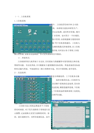 楼宇自控系统产品介绍