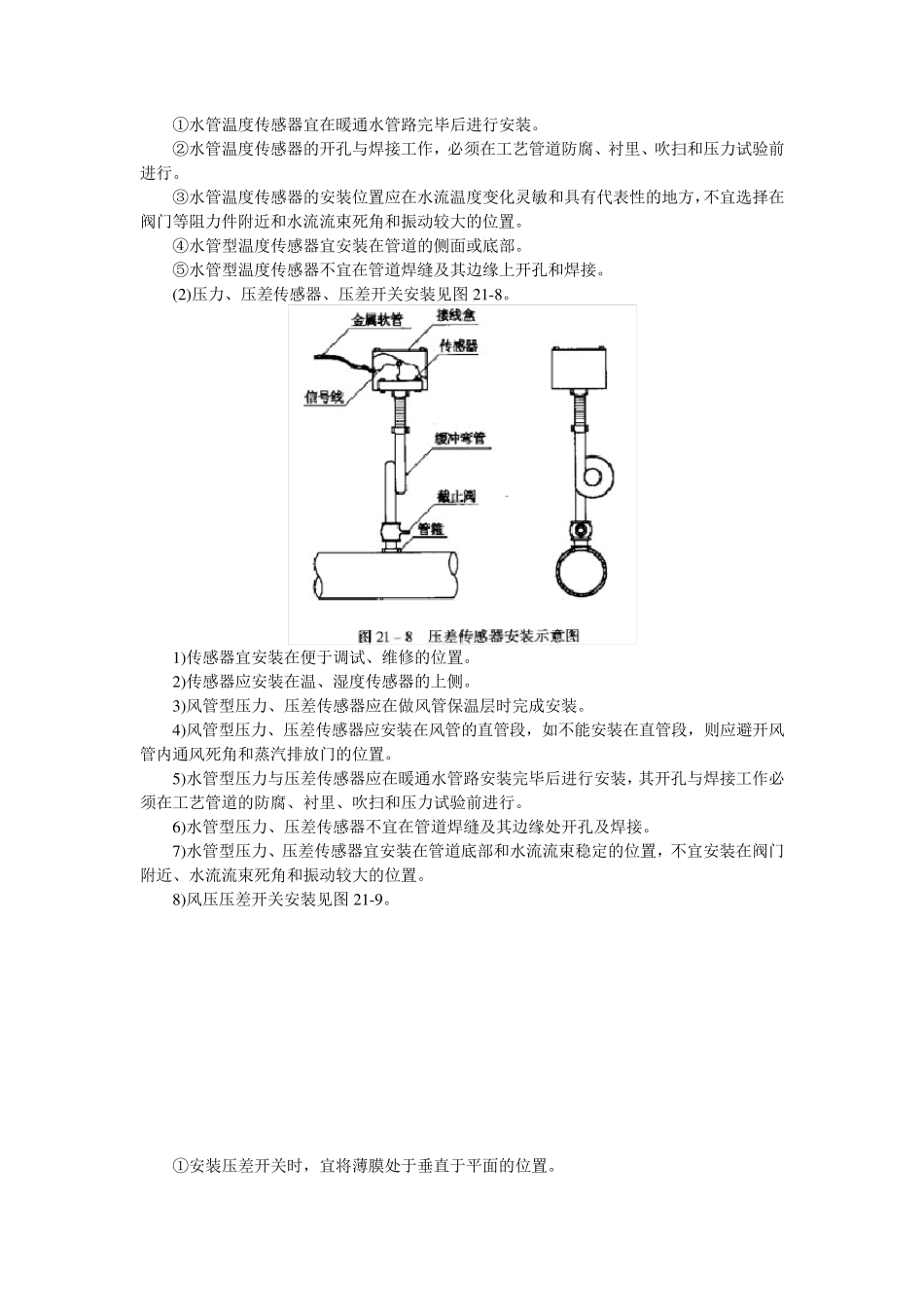 楼宇自控系统安装施工规范_第3页