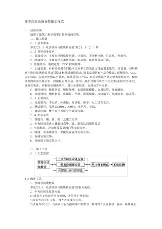 楼宇自控系统安装施工规范