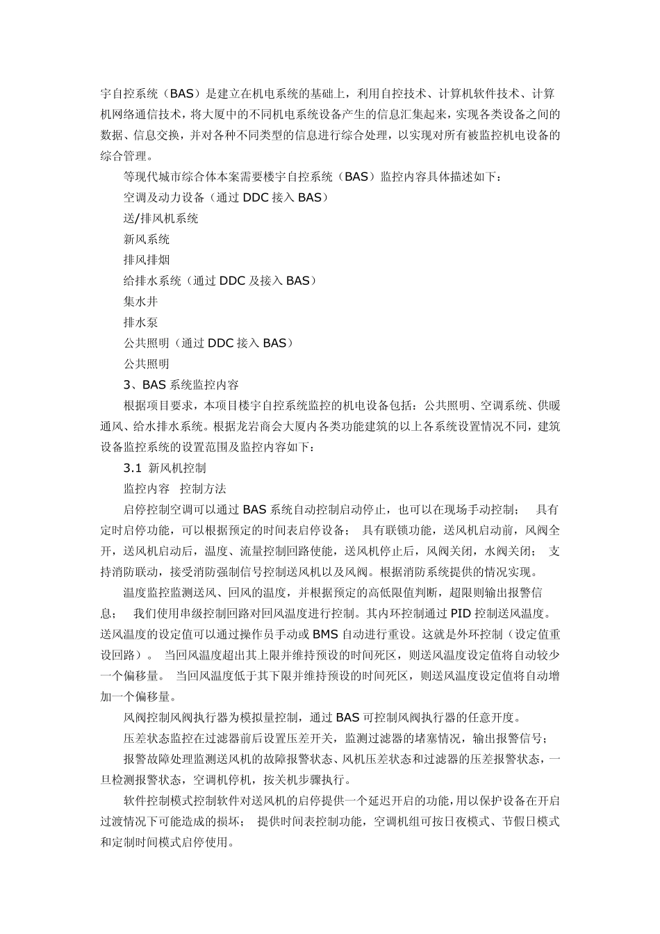 楼宇自控系统技术方案_第2页