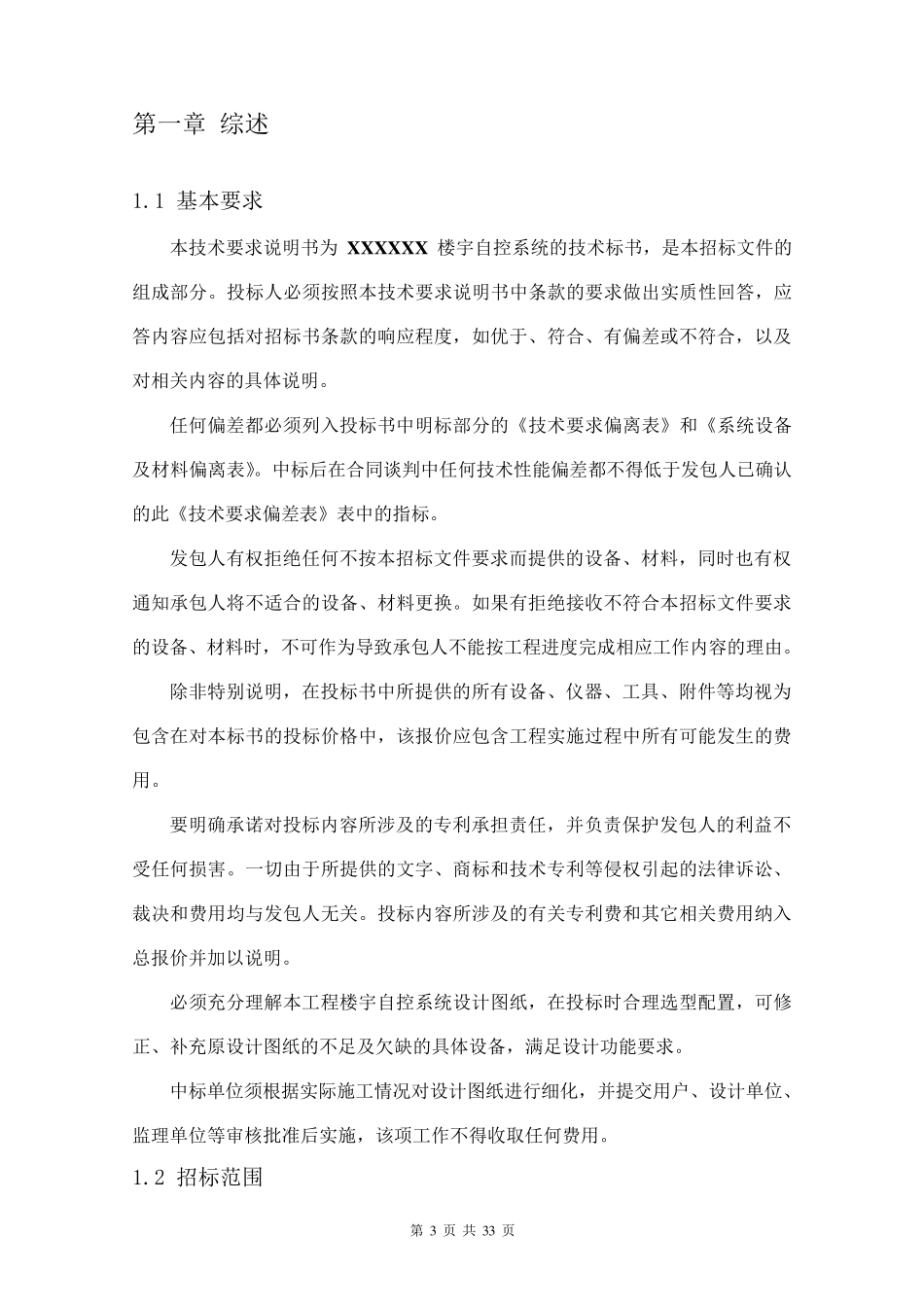 楼宇自控系统技术规范_第3页