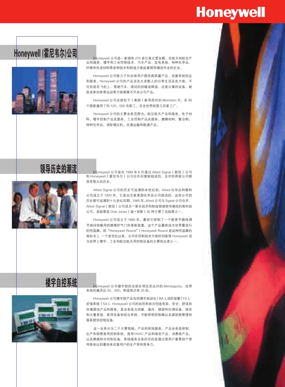 楼宇自控系统应用手册(霍尼韦尔)_第2页