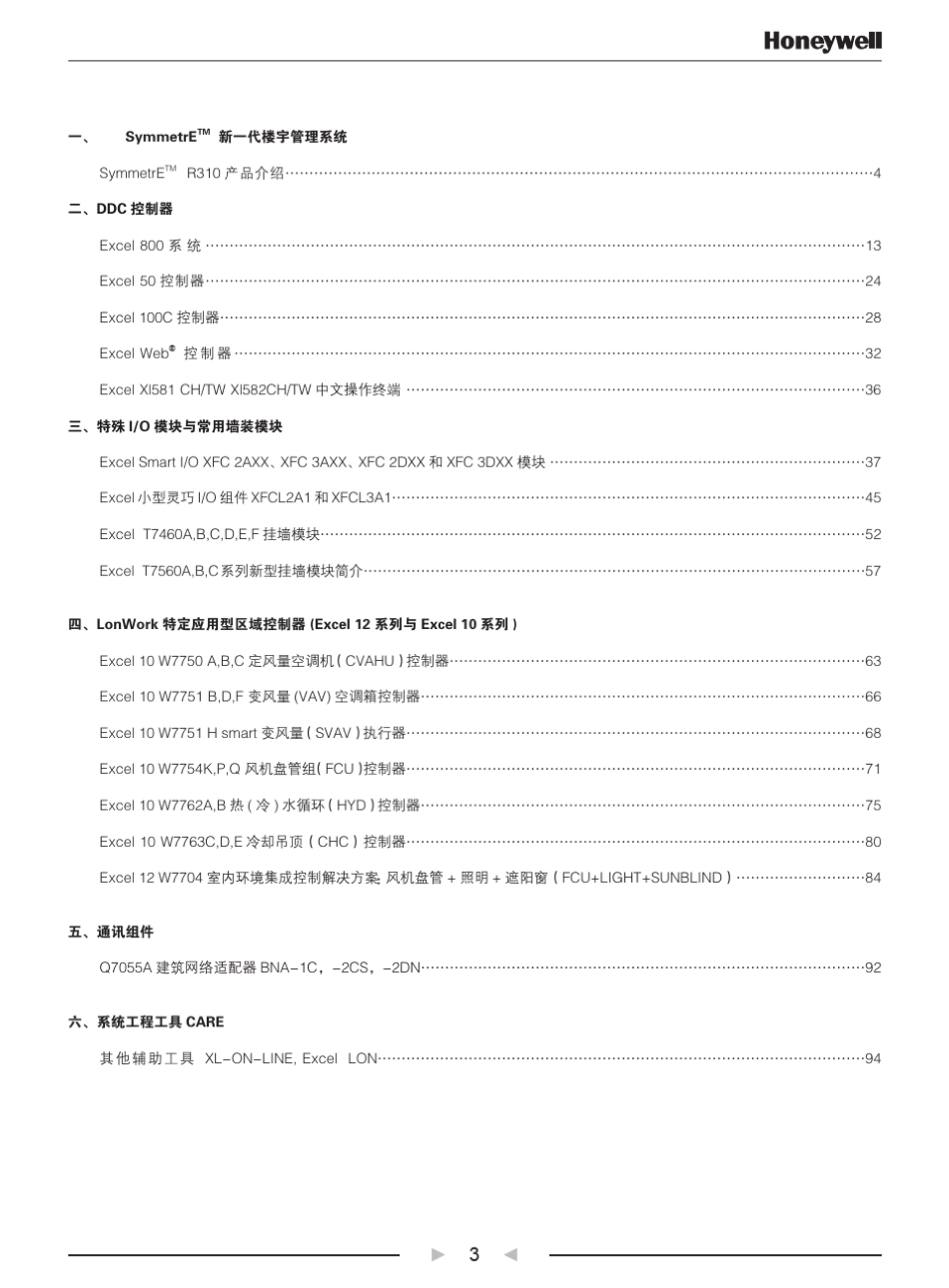 楼宇自控系统应用手册(霍尼韦尔)_第3页