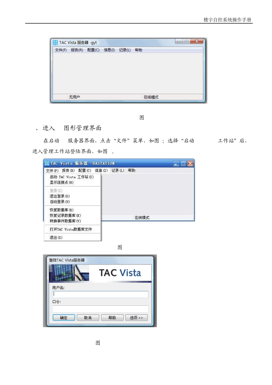 楼宇自控系统操作手册_第2页