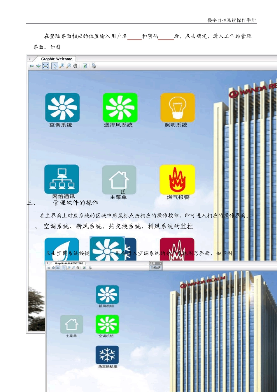 楼宇自控系统操作手册_第3页