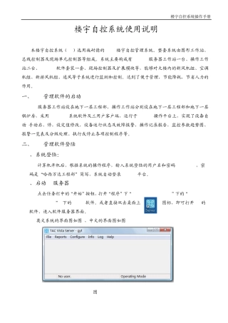 楼宇自控系统操作手册