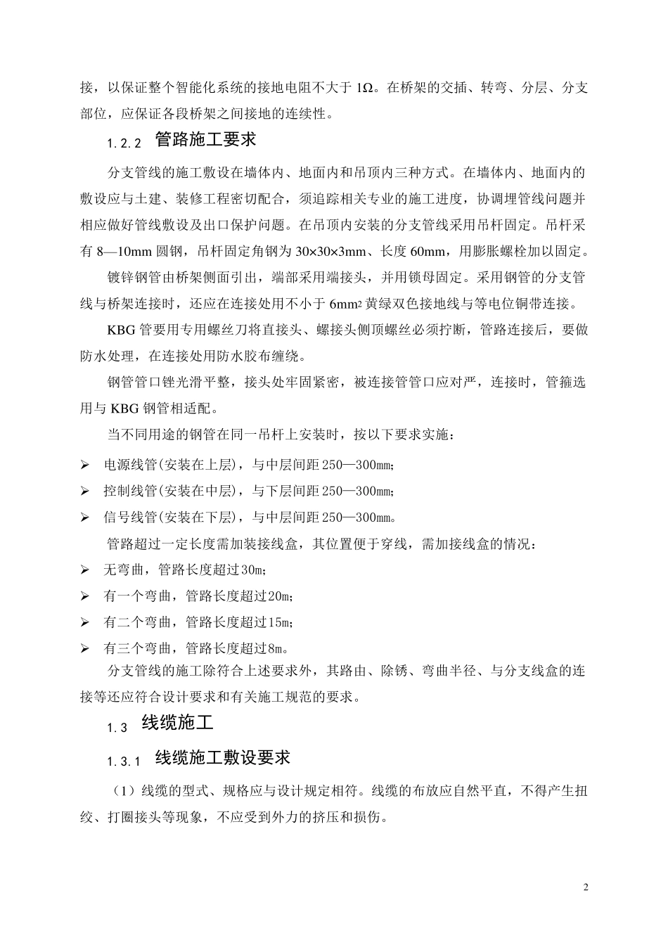 楼宇自控系统施工工艺_第2页