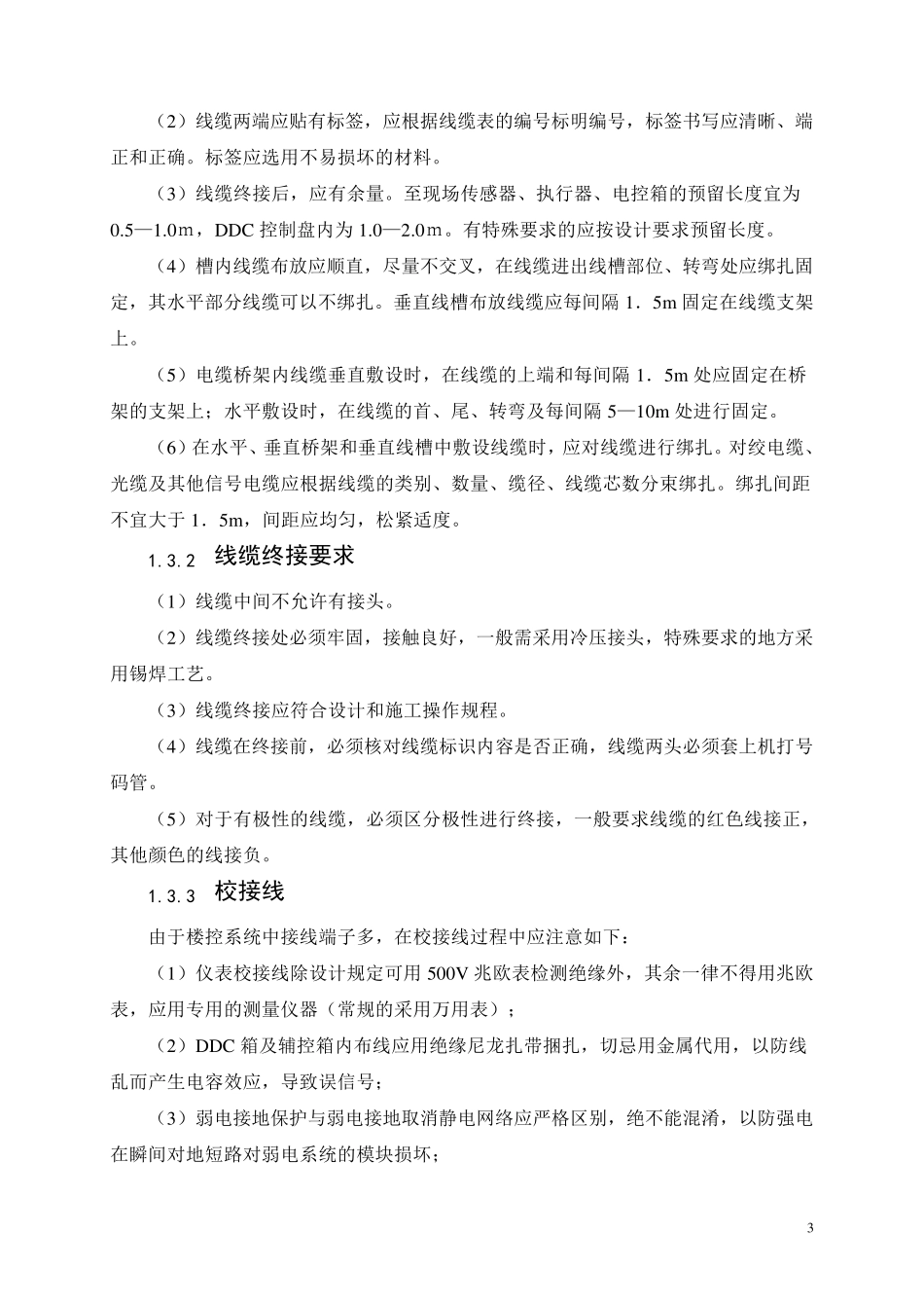 楼宇自控系统施工工艺_第3页