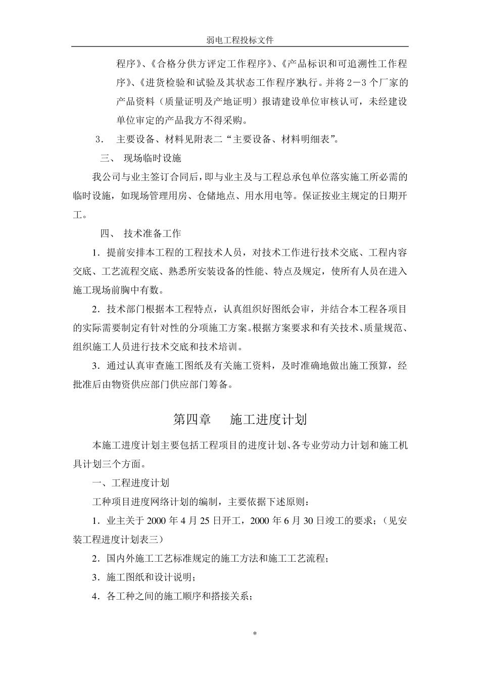 楼宇自控系统施工组织设计方案_第2页
