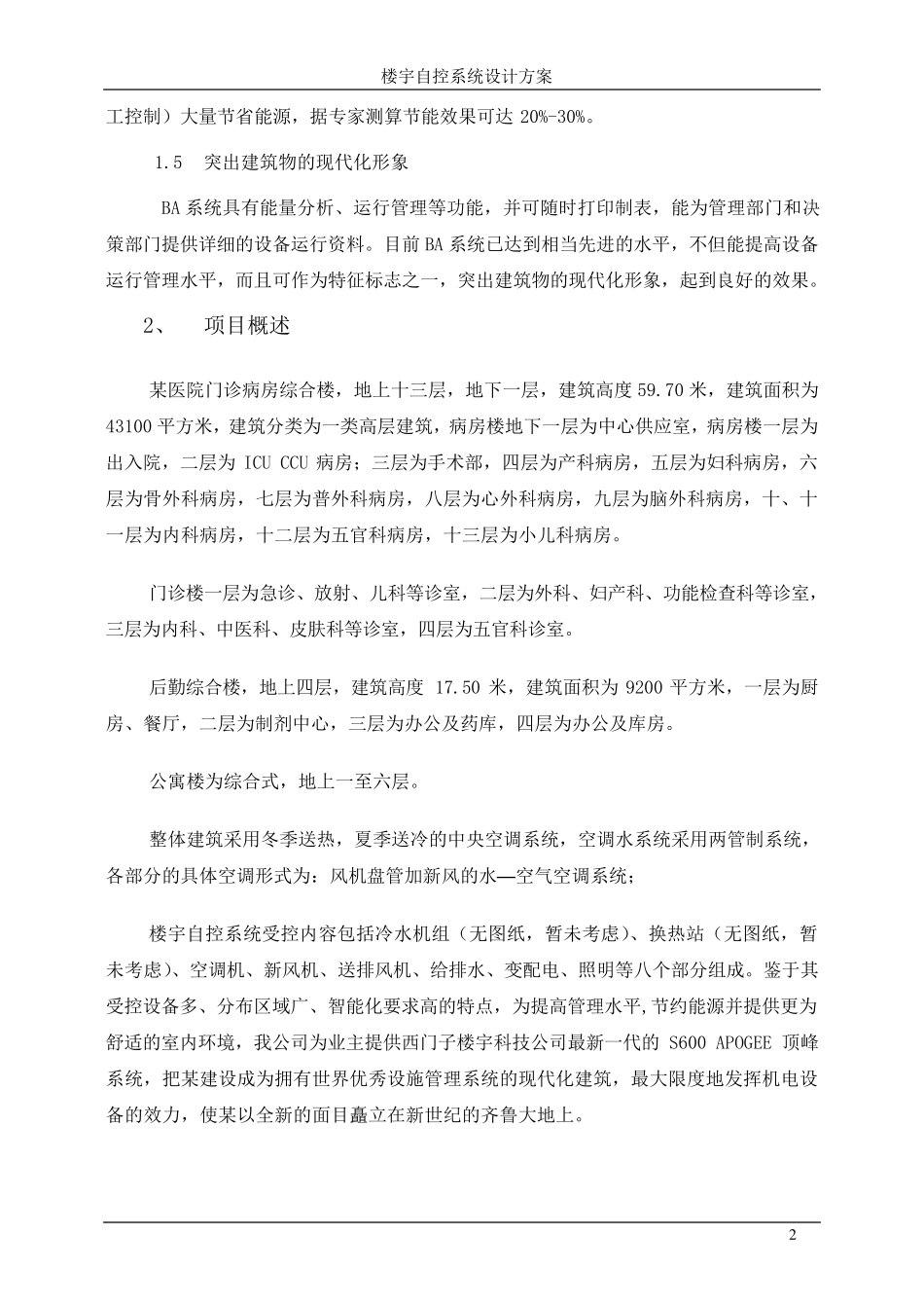 楼宇自控系统设计方案_第2页