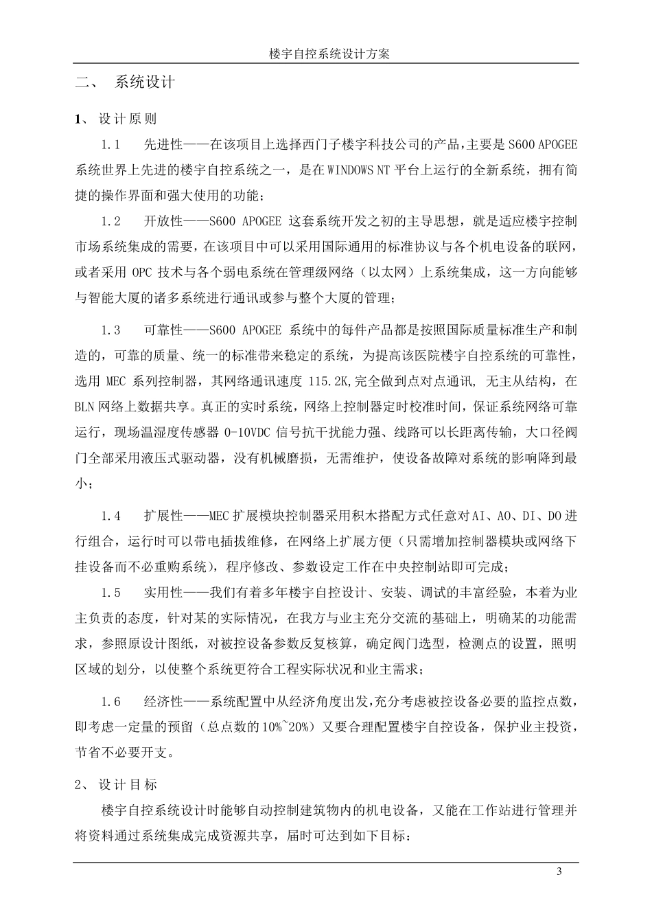 楼宇自控系统设计方案_第3页