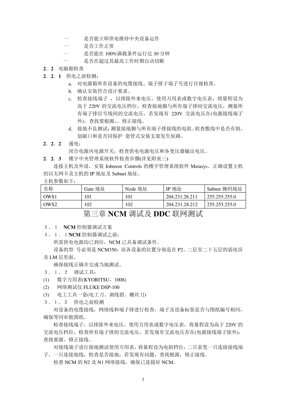 楼宇自控系统调试方案_第3页