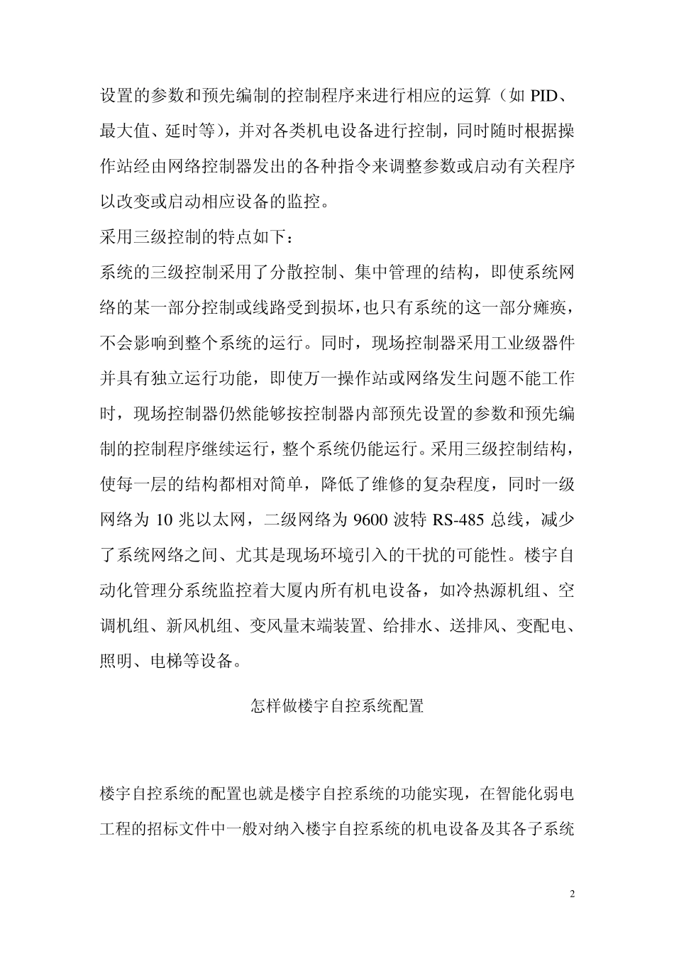 楼宇自控系统配置_第2页
