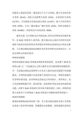 楼宇自控系统配置