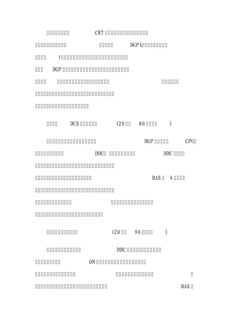 楼宇自控行业的发展概况_第2页