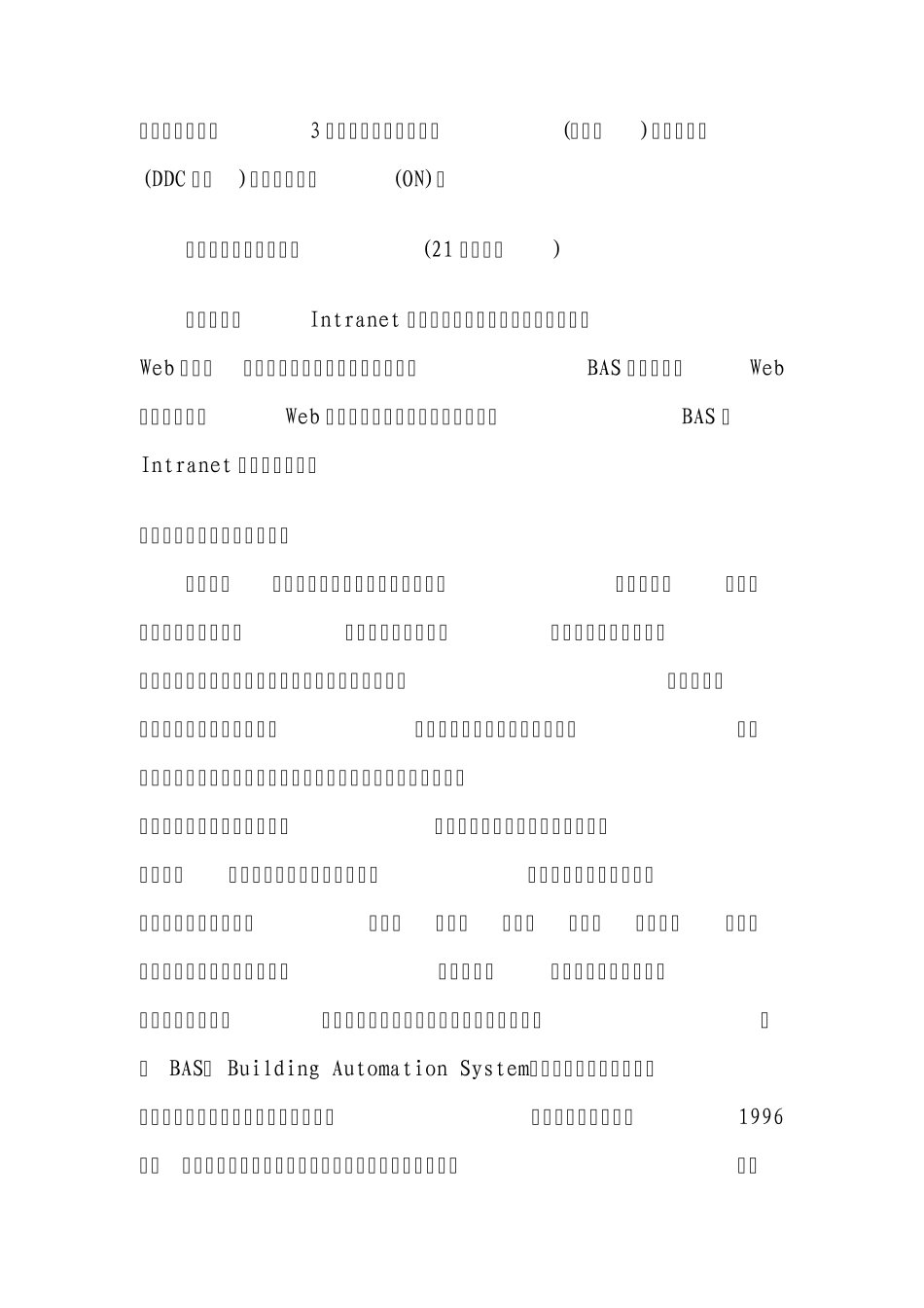 楼宇自控行业的发展概况_第3页