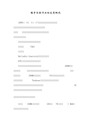 楼宇自控行业的发展概况