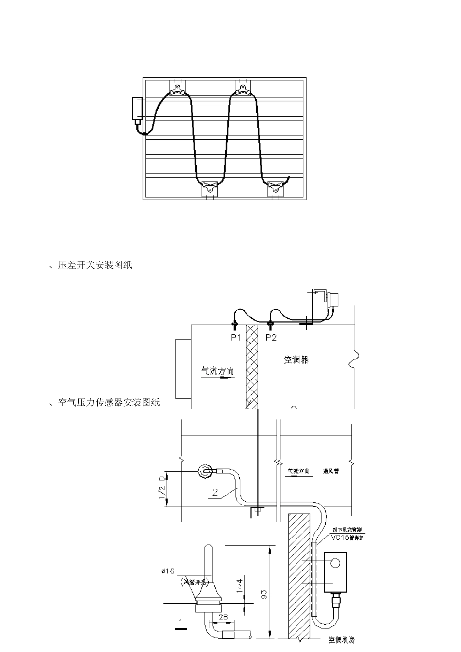 楼宇自控设备安装示意图_第2页